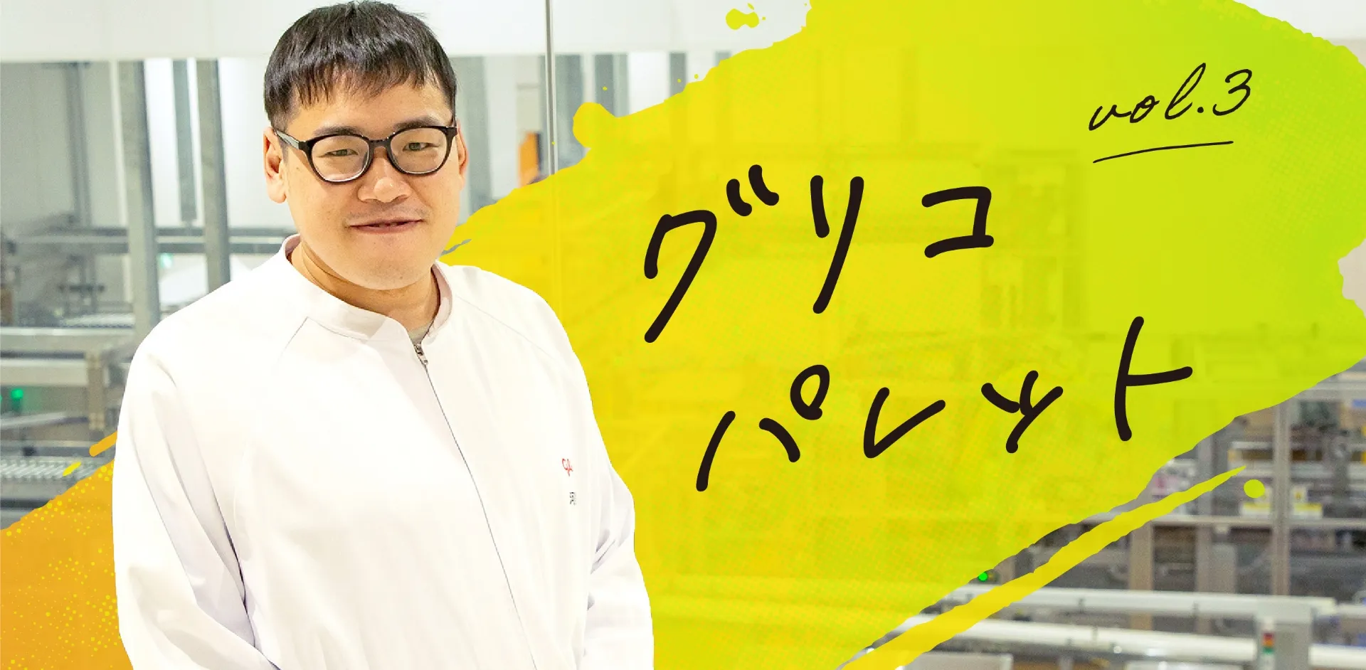 コウノさん インタビュー画像